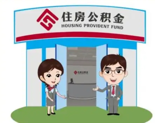 天津广州公积金离职多久才能取（天津广州公积金离职后怎么办）